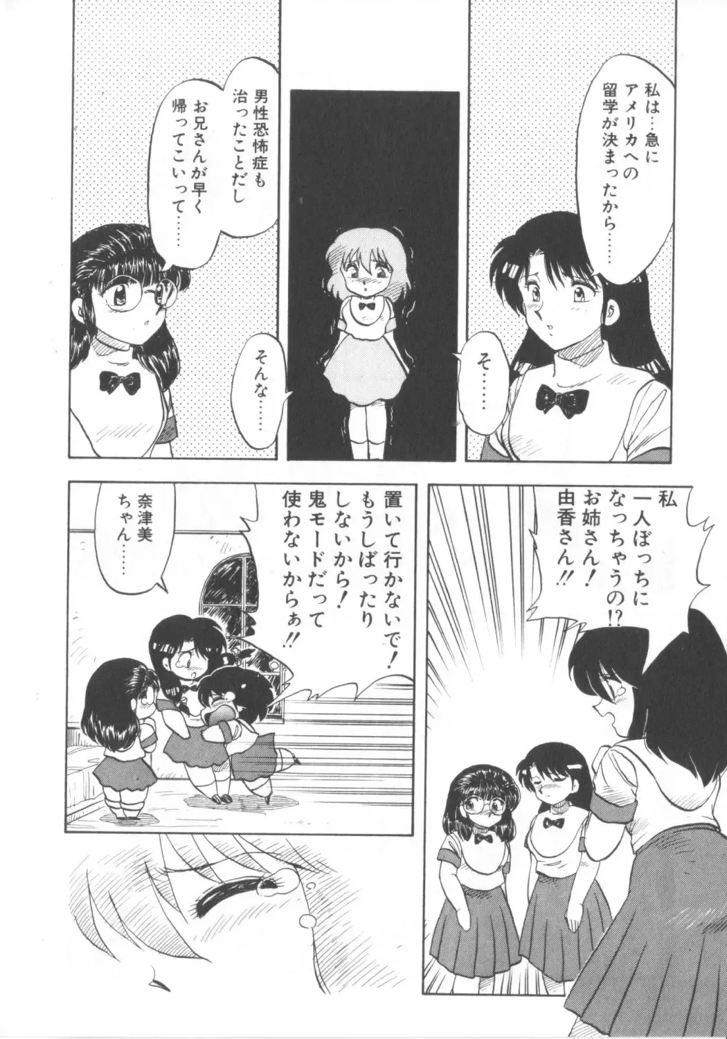 [Hiryuu Ran] Super Sister Fate Fhentai - Page 94