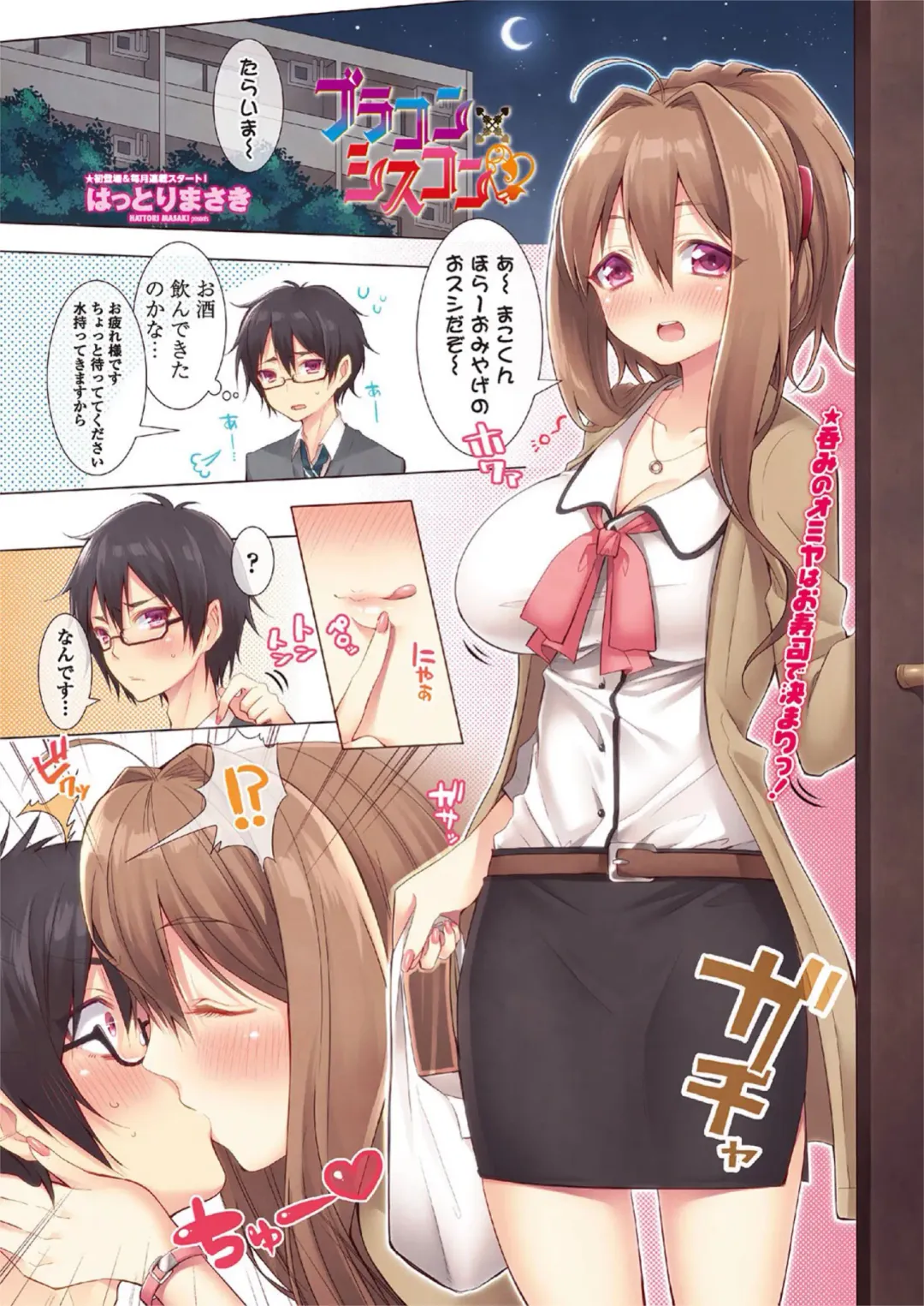 [Hattori Masaki] Brocon x Siscon Fhentai - Page 1