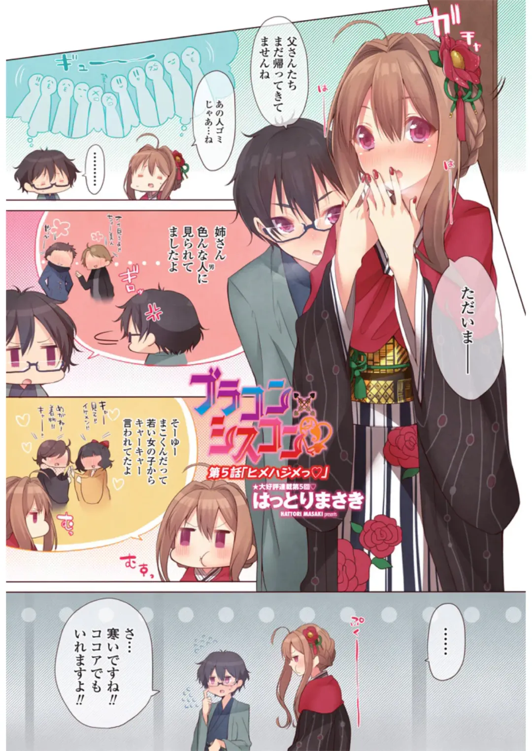 [Hattori Masaki] Brocon x Siscon Fhentai - Page 17