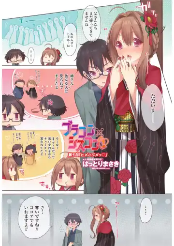 [Hattori Masaki] Brocon x Siscon Fhentai - Page 17