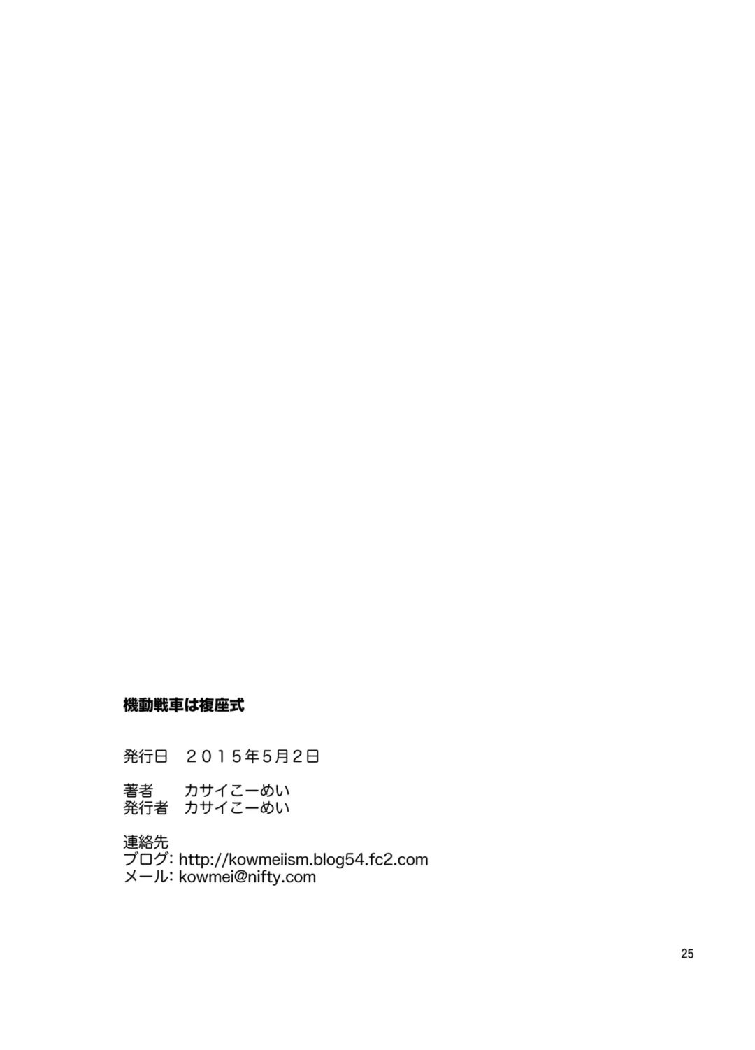 [Kasai Kowmei] Kidou Sensha wa Fukuzashiki THE ORIGIN Fhentai - Page 24