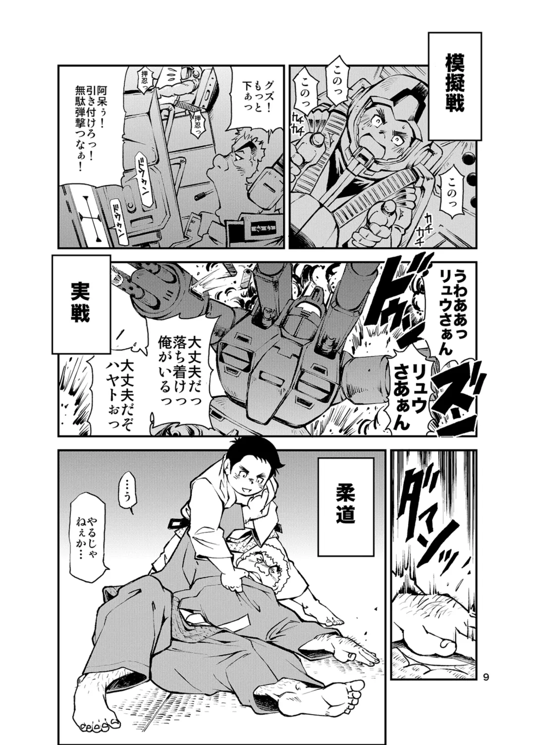 [Kasai Kowmei] Kidou Sensha wa Fukuzashiki THE ORIGIN Fhentai - Page 8