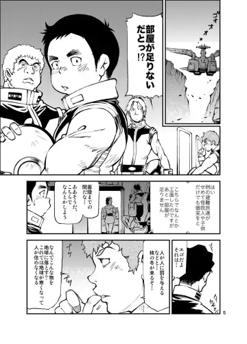 [Kasai Kowmei] Kidou Sensha wa Fukuzashiki THE ORIGIN Fhentai - Page 4