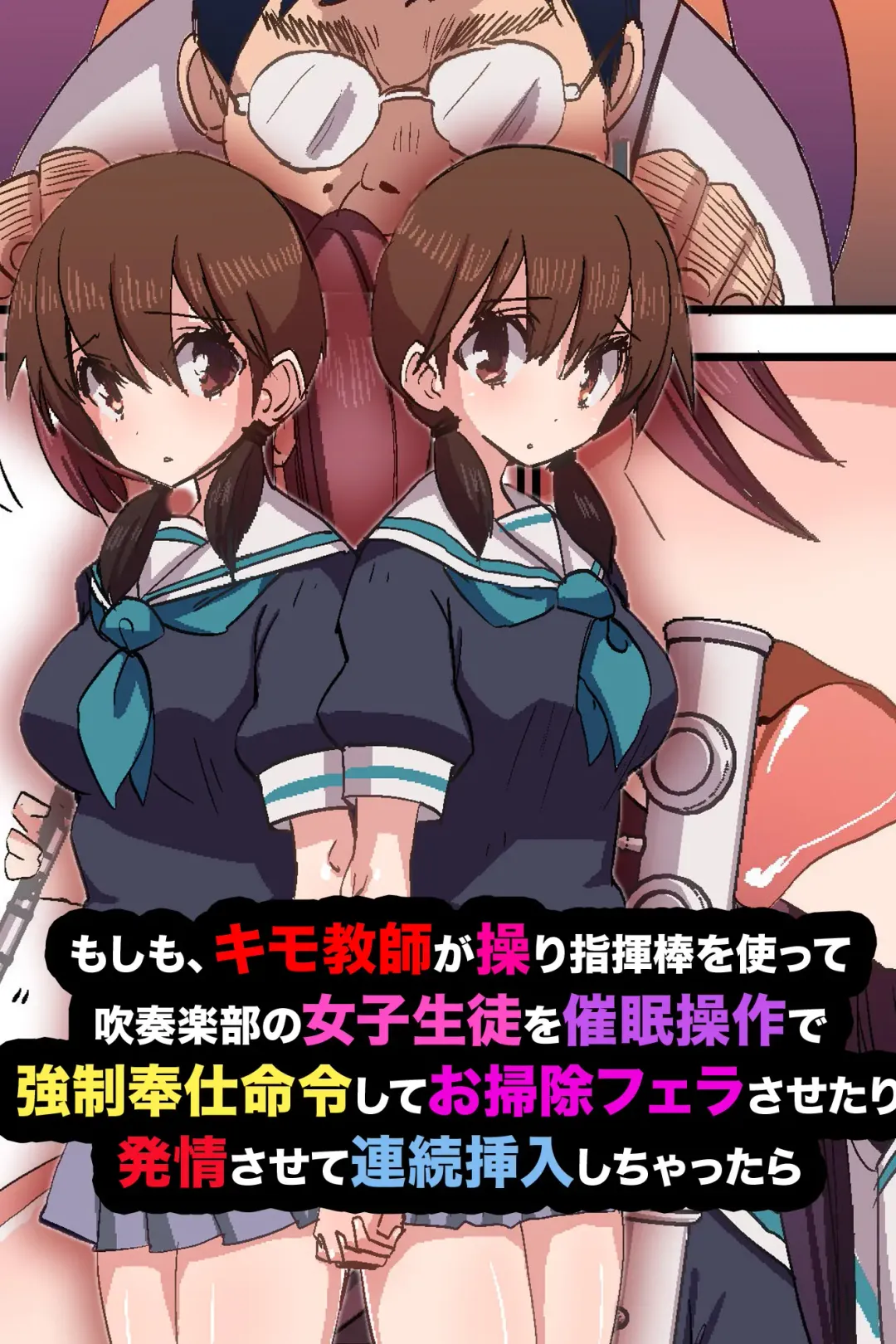 Moshimo, Kimo Kyoushi ga Ayatsuri Shikibou o Tsukatte Suisou Gakubu no Joshi Seito o Saimin Sousa de Kyousei Houshi Meirei Shite Osouji Fella Sasetari Hatsujou Sasete Renzoku Sounyuu Shichattara Fhentai - Page 1