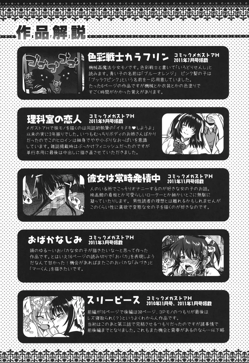 [Uran] Torotoro Cream Pie Fhentai - Page 196