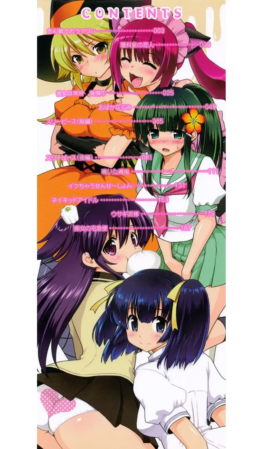 [Uran] Torotoro Cream Pie Fhentai - Page 199