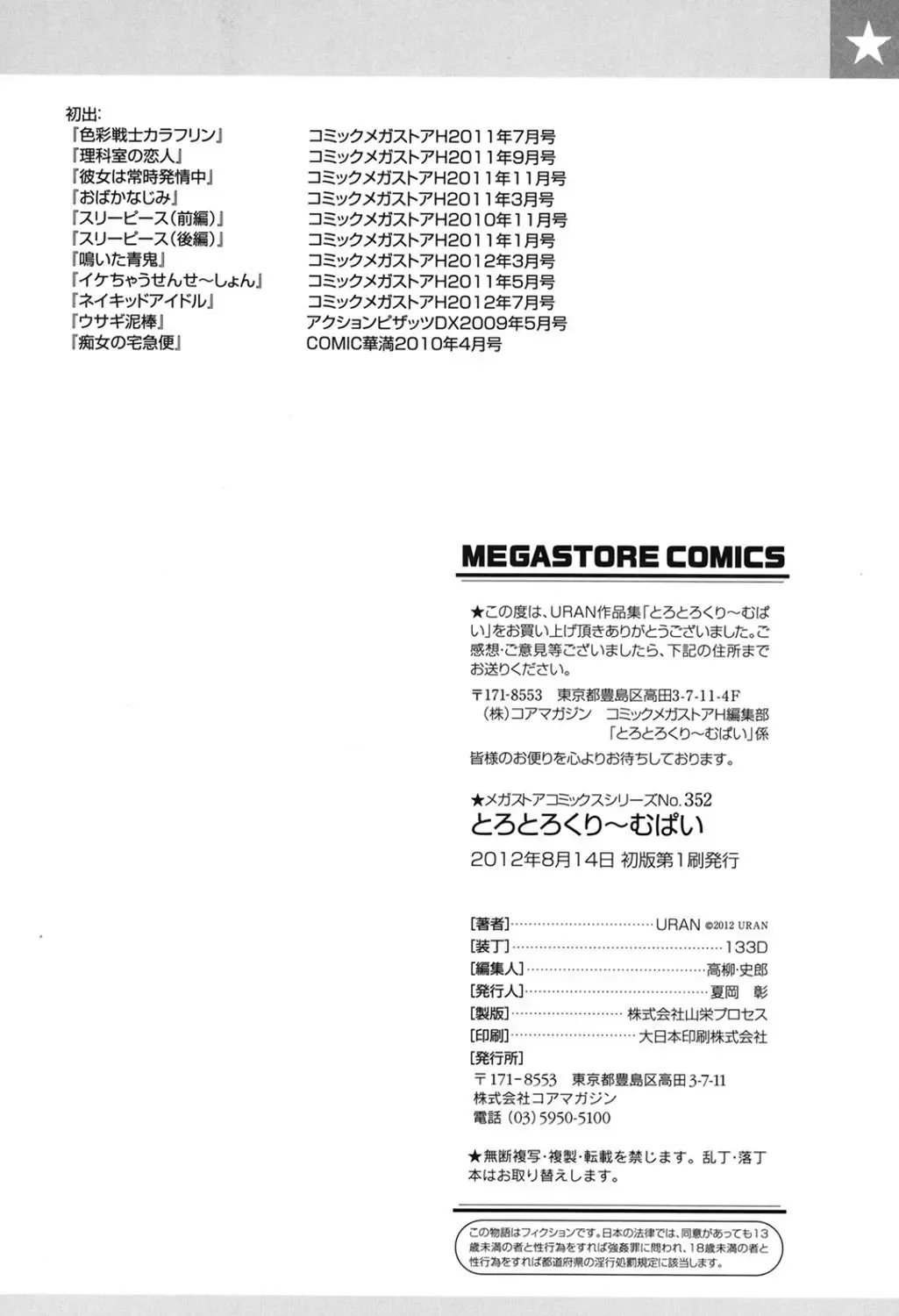 [Uran] Torotoro Cream Pie Fhentai - Page 200