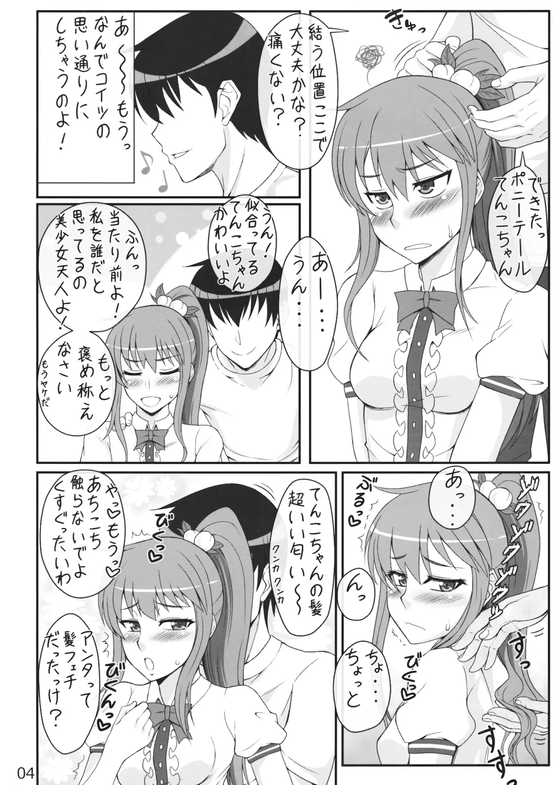 [Mushanokouji Shizuka] Midaregami Tenko-chan Fhentai - Page 3