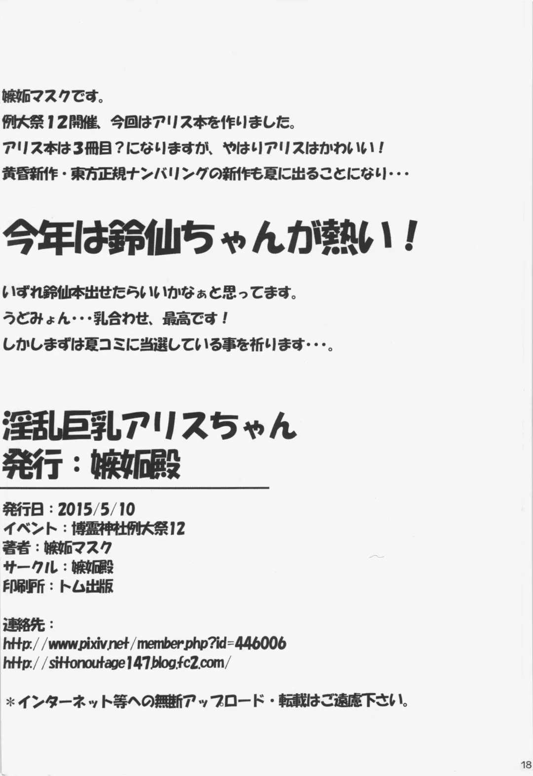 [Shitto Mask] Inran Kyonyuu Alice-chan Fhentai - Page 18