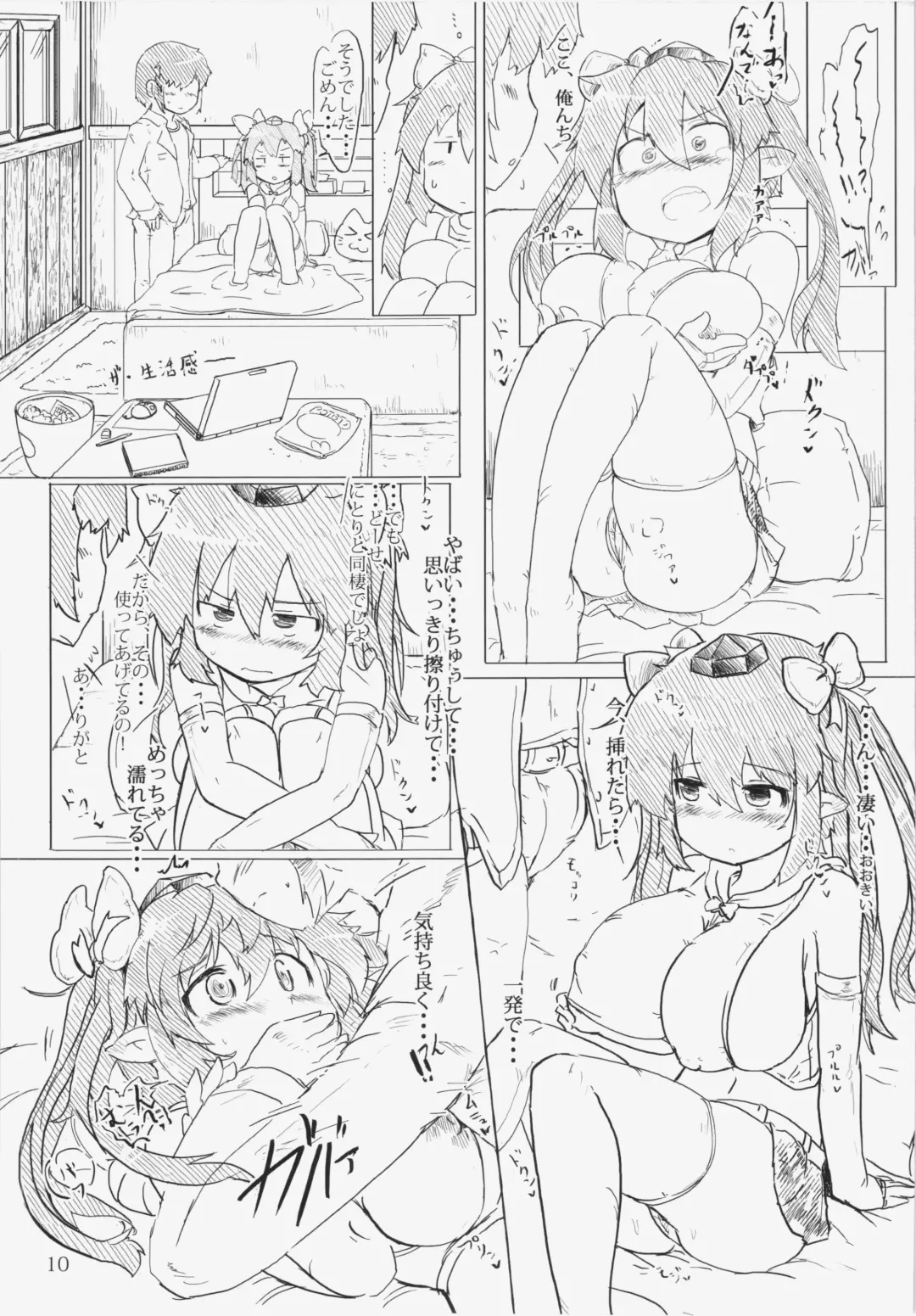 [Okiraku Nic] HATA SEX Fhentai - Page 10