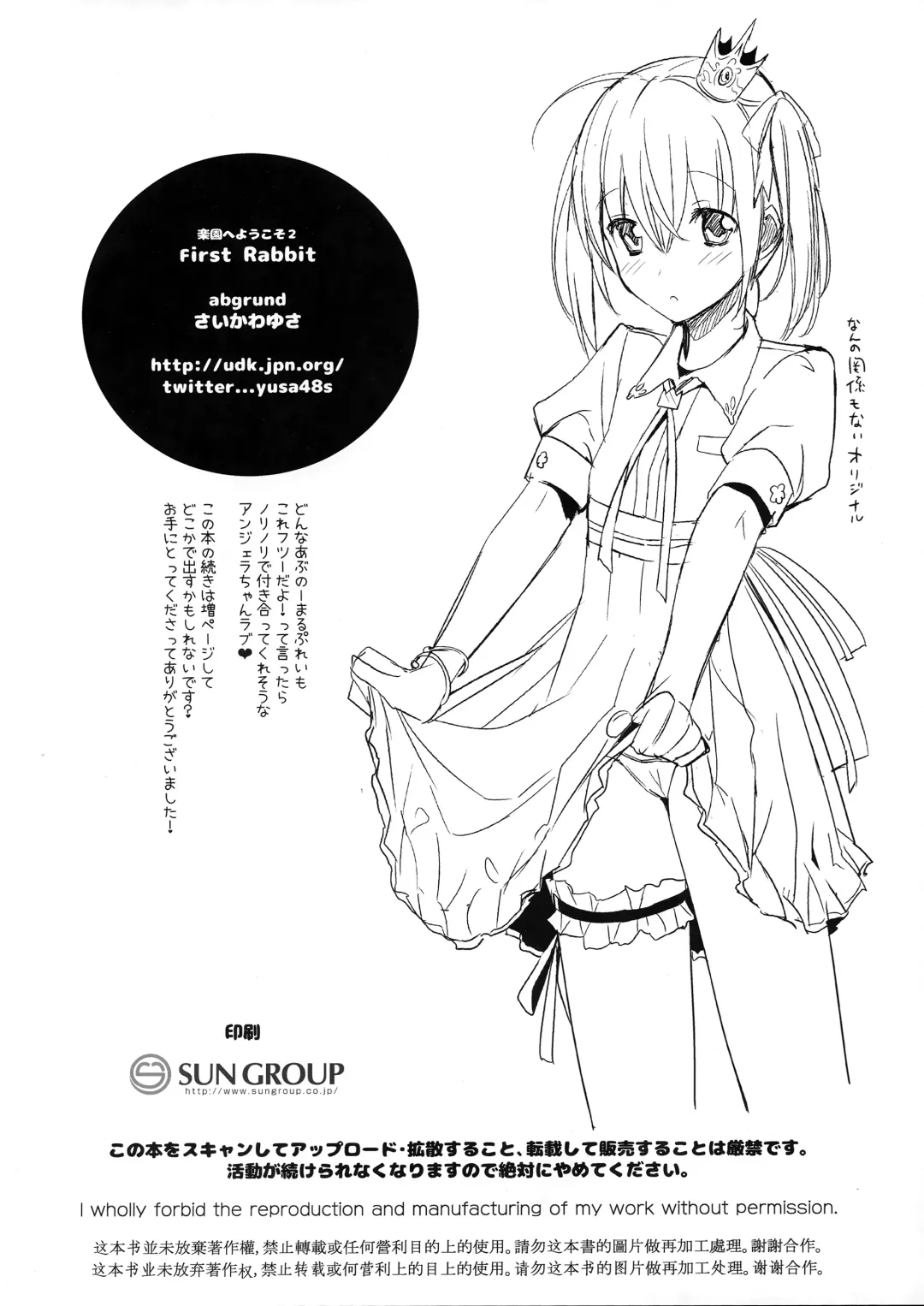 [Saikawa Yusa] Rakuen e Youkoso 2 First Rabbit Fhentai - Page 13