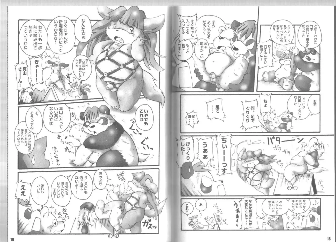 [Chibineco Master - Wantaro] [Kimagure na Inu. (Wantaro, Chibineco Master) Beast Power Go! Go! MARUHADAKA Fhentai - Page 10