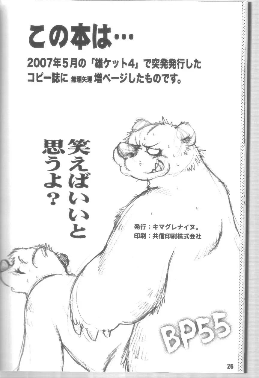 [Chibineco Master - Wantaro] [Kimagure na Inu. (Wantaro, Chibineco Master) Beast Power Go! Go! MARUHADAKA Fhentai - Page 14