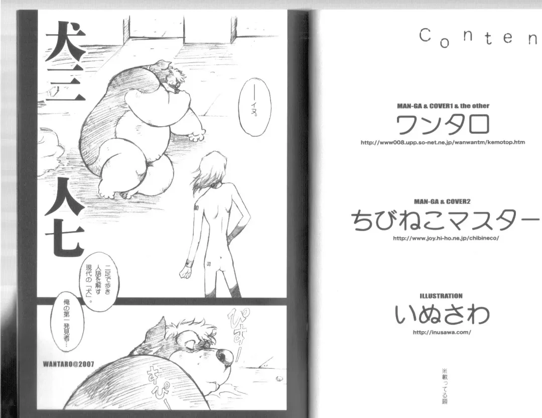 [Chibineco Master - Wantaro] [Kimagure na Inu. (Wantaro, Chibineco Master) Beast Power Go! Go! MARUHADAKA Fhentai - Page 3