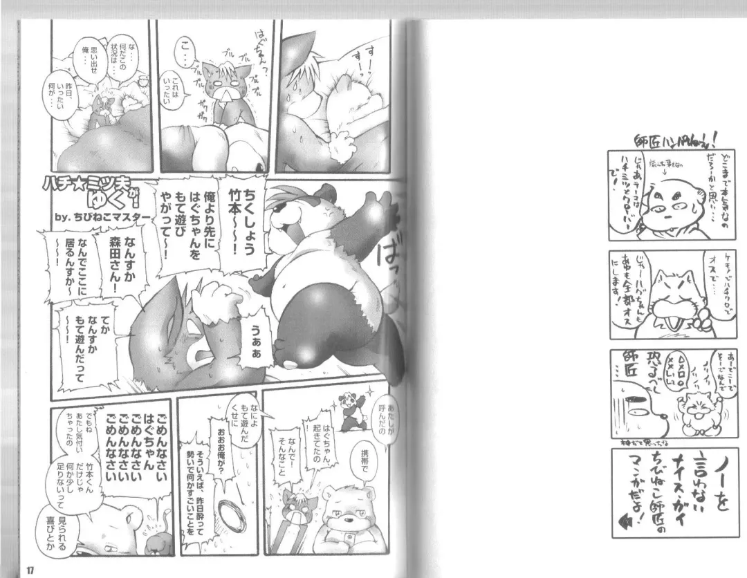 [Chibineco Master - Wantaro] [Kimagure na Inu. (Wantaro, Chibineco Master) Beast Power Go! Go! MARUHADAKA Fhentai - Page 9