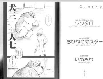 [Chibineco Master - Wantaro] [Kimagure na Inu. (Wantaro, Chibineco Master) Beast Power Go! Go! MARUHADAKA Fhentai - Page 3