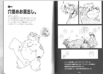 [Chibineco Master - Wantaro] [Kimagure na Inu. (Wantaro, Chibineco Master) Beast Power Go! Go! MARUHADAKA Fhentai - Page 6