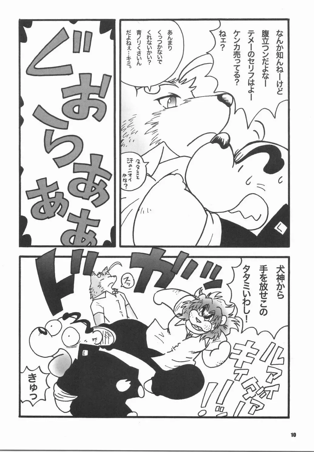 [Wantaro] Choi Machi BABY Nagori no Kiss ga Fhentai - Page 10