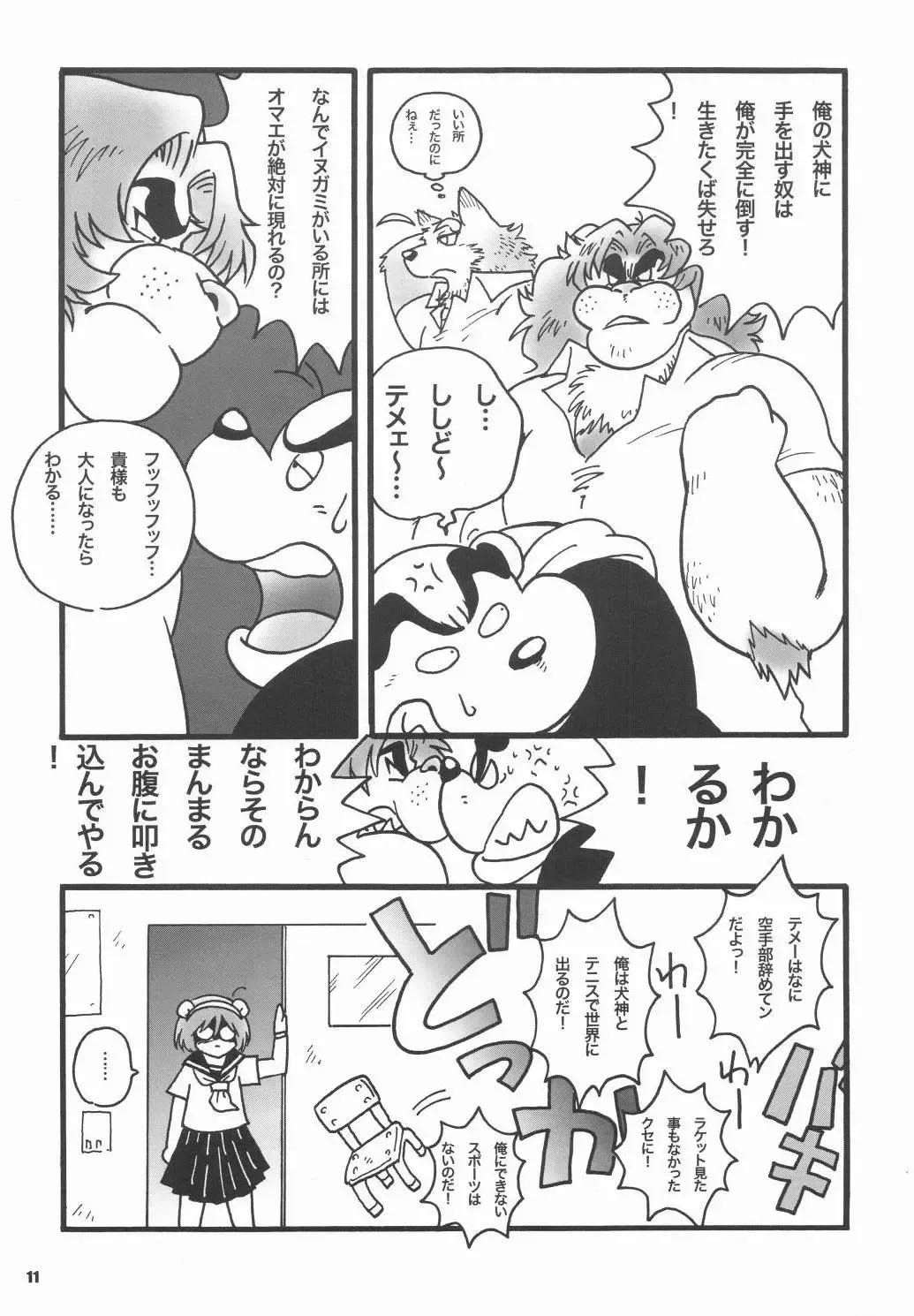 [Wantaro] Choi Machi BABY Nagori no Kiss ga Fhentai - Page 11