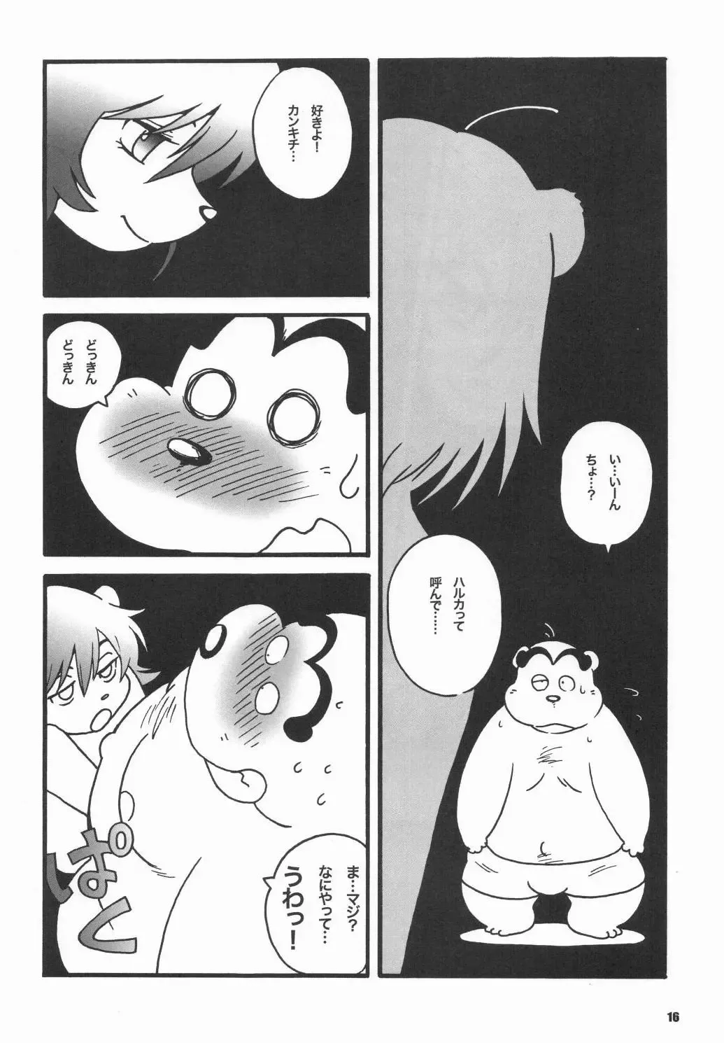 [Wantaro] Choi Machi BABY Nagori no Kiss ga Fhentai - Page 16