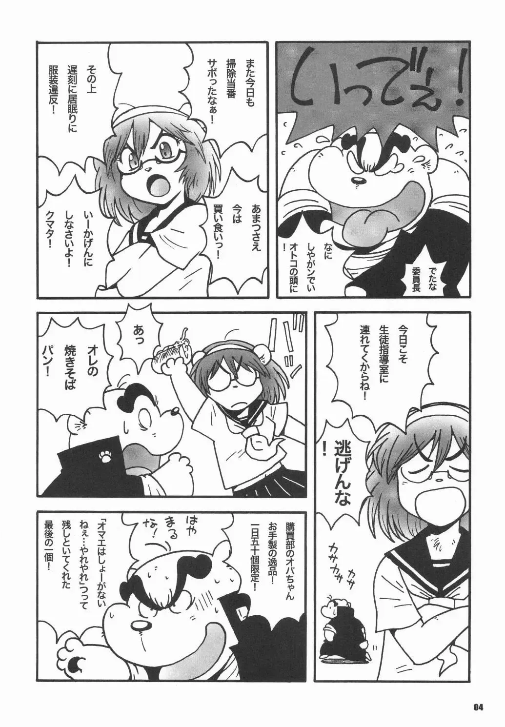 [Wantaro] Choi Machi BABY Nagori no Kiss ga Fhentai - Page 4