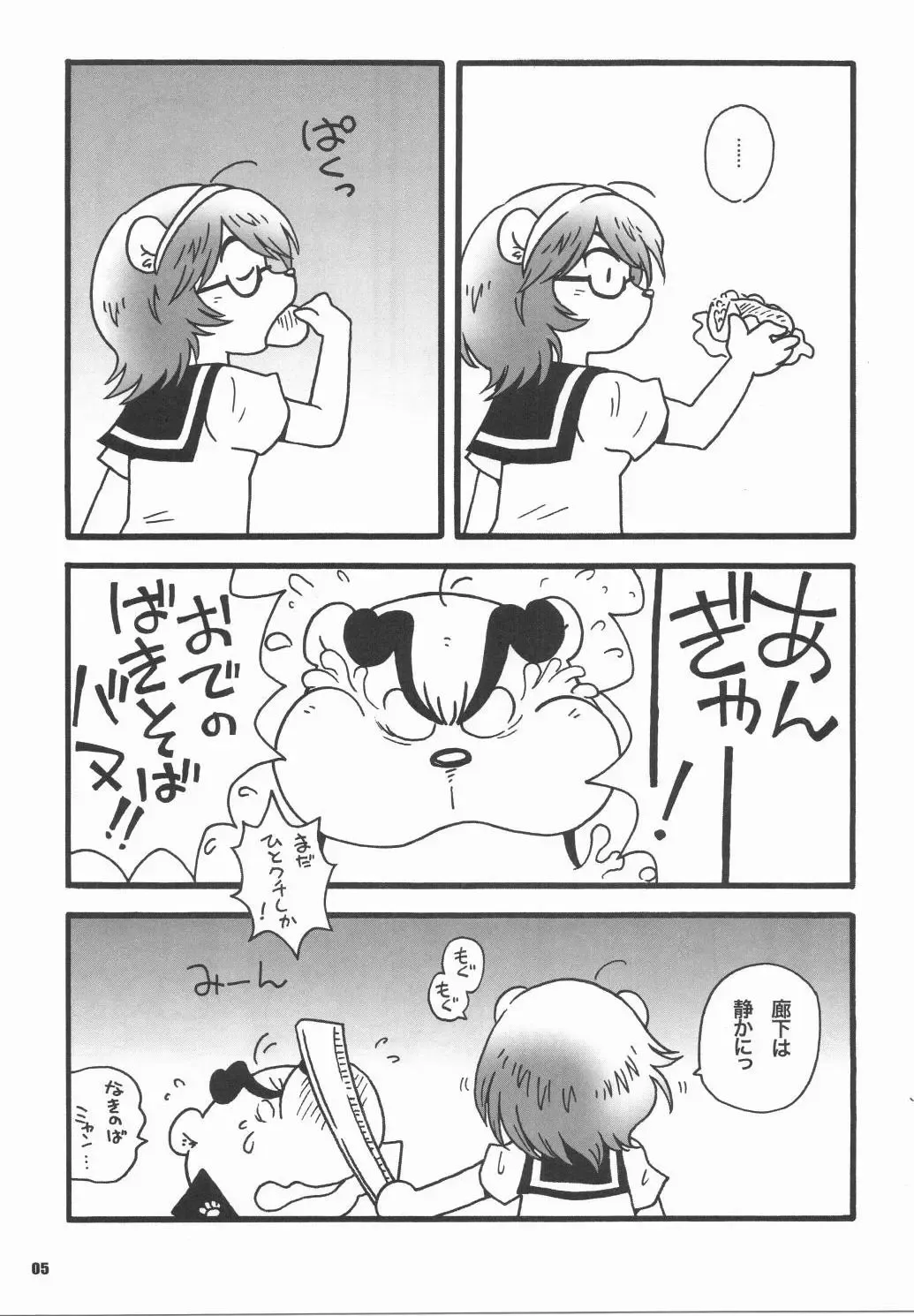 [Wantaro] Choi Machi BABY Nagori no Kiss ga Fhentai - Page 5