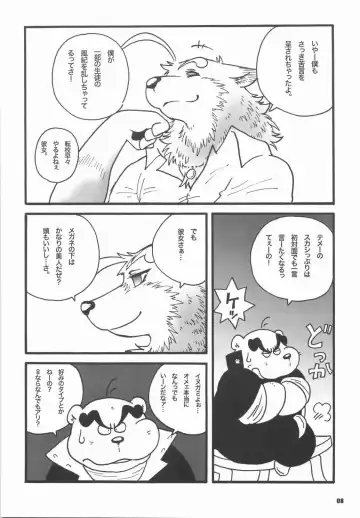 [Wantaro] Choi Machi BABY Nagori no Kiss ga Fhentai - Page 8