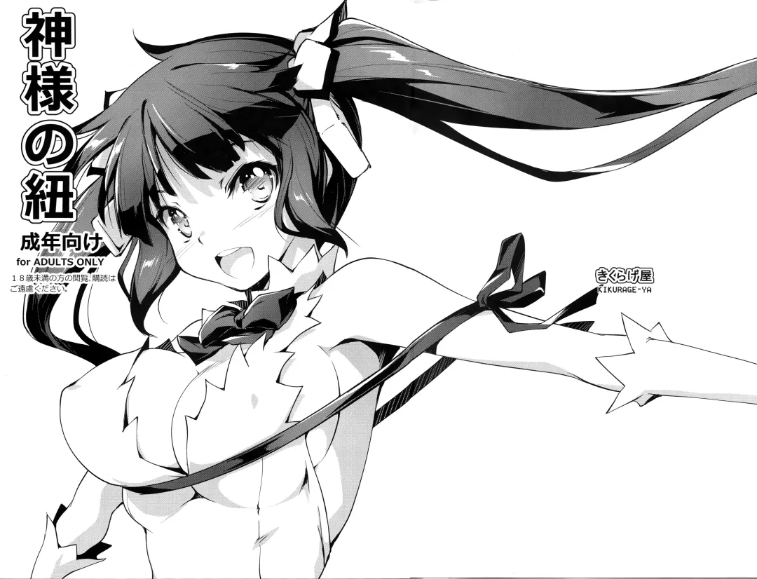 [Kikurage] Kami-sama no Himo Fhentai - Page 1