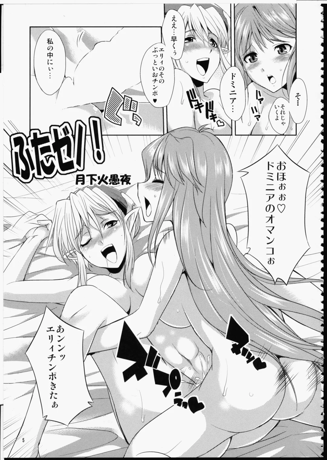 [Gekka Kaguya] FUTA☆MIX Fhentai - Page 4
