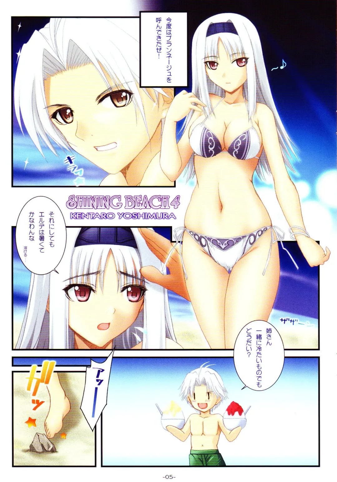 [Yoshimura Kentaro] SHINING BEACH 4 Fhentai - Page 5