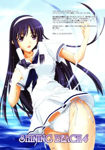 [Yoshimura Kentaro] SHINING BEACH 4 Fhentai - Page 2