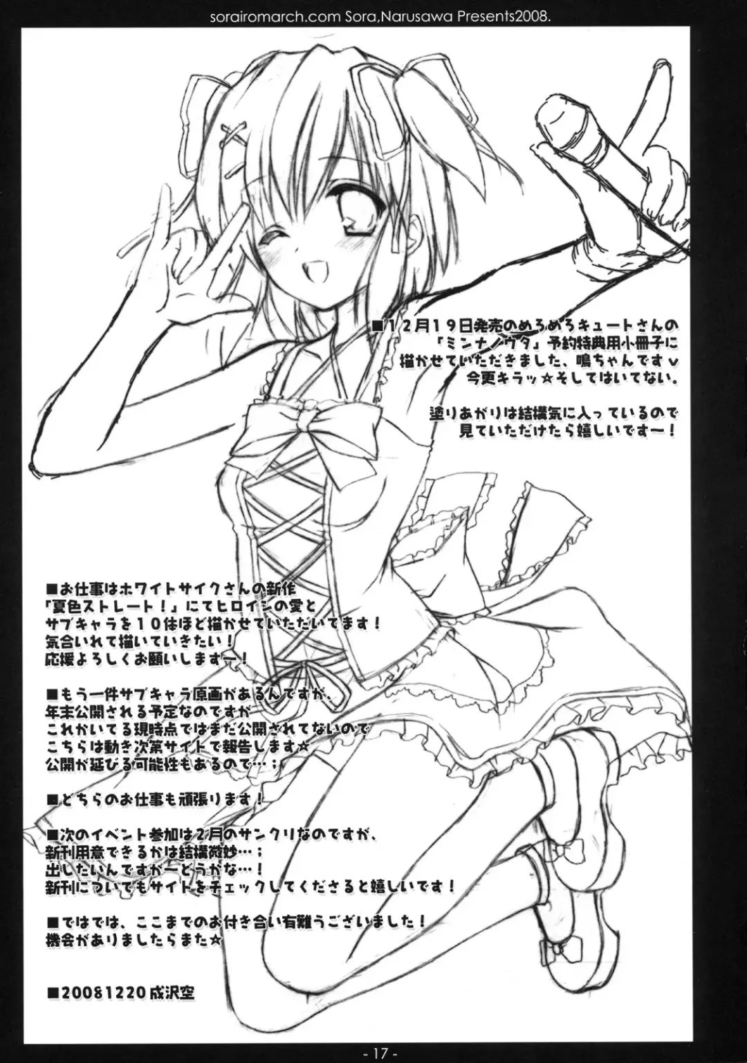 [Narusawa Sora] [Sorairo March (Narusawa Sora) Aruhi, Mori no Naka Fhentai - Page 16