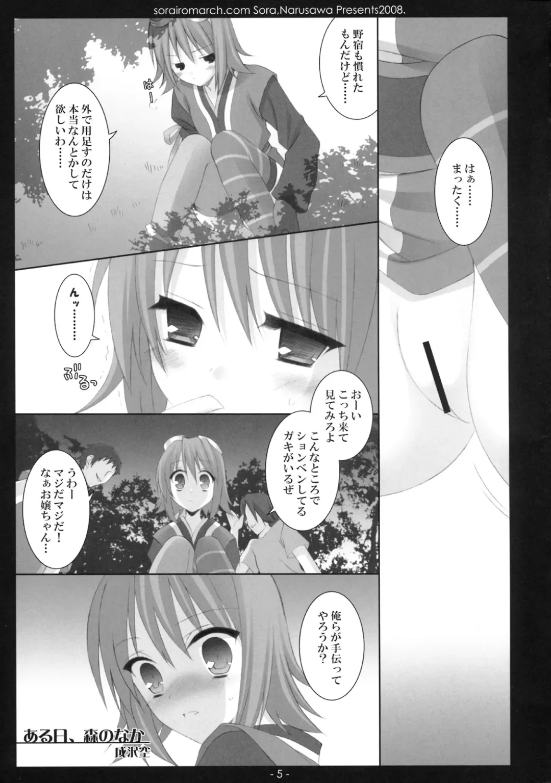 [Narusawa Sora] [Sorairo March (Narusawa Sora) Aruhi, Mori no Naka Fhentai - Page 4