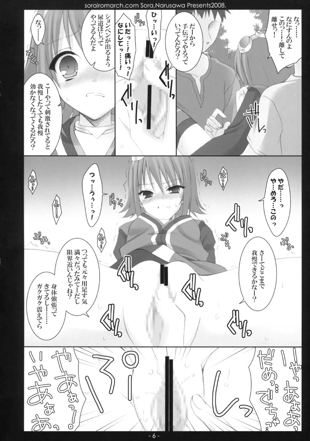 [Narusawa Sora] [Sorairo March (Narusawa Sora) Aruhi, Mori no Naka Fhentai - Page 5