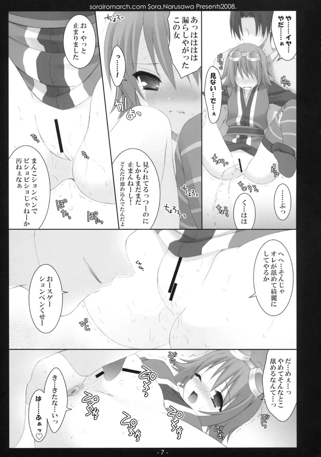 [Narusawa Sora] [Sorairo March (Narusawa Sora) Aruhi, Mori no Naka Fhentai - Page 6