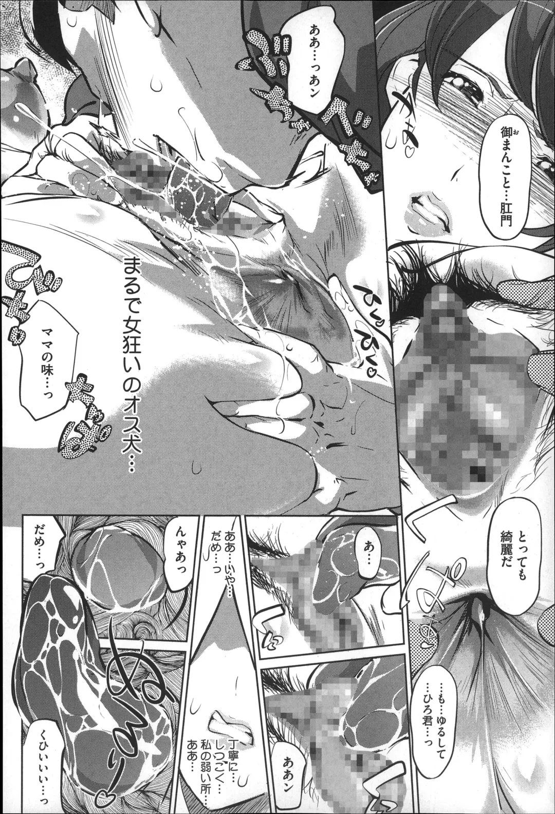 [Clone Ningen] Mitsubo no Kokuhaku - Confession de miel mère Fhentai - Page 87