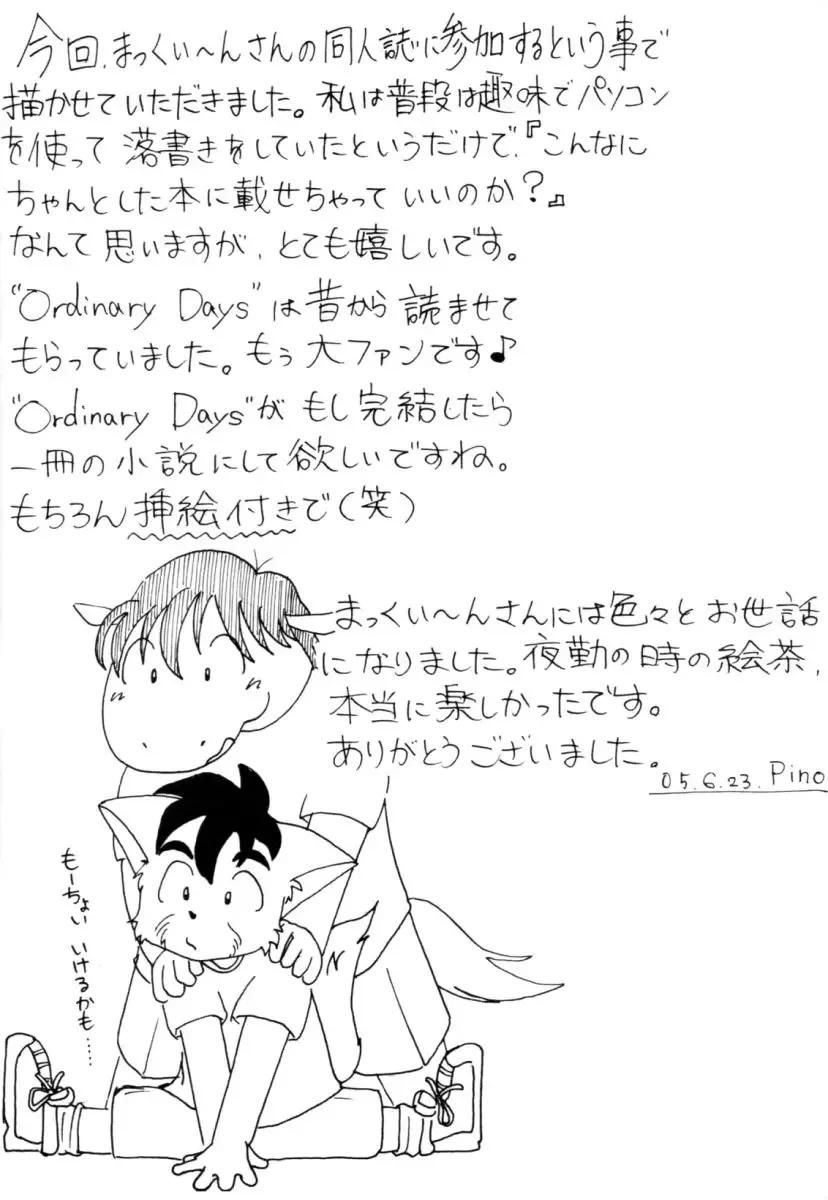 [Harimog Dragon - Mcqueen - Tomoya] ORDINARY DAYS @ Doujin 3 Fhentai - Page 47