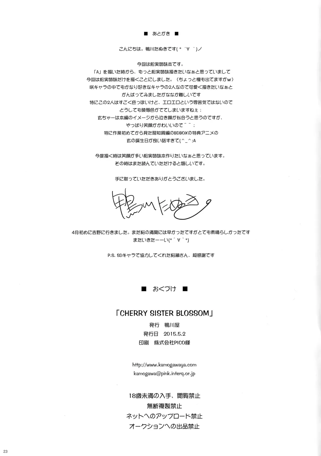 [Kamogawa Tanuki] CHERRY SISTER BLOSSOM Fhentai - Page 23