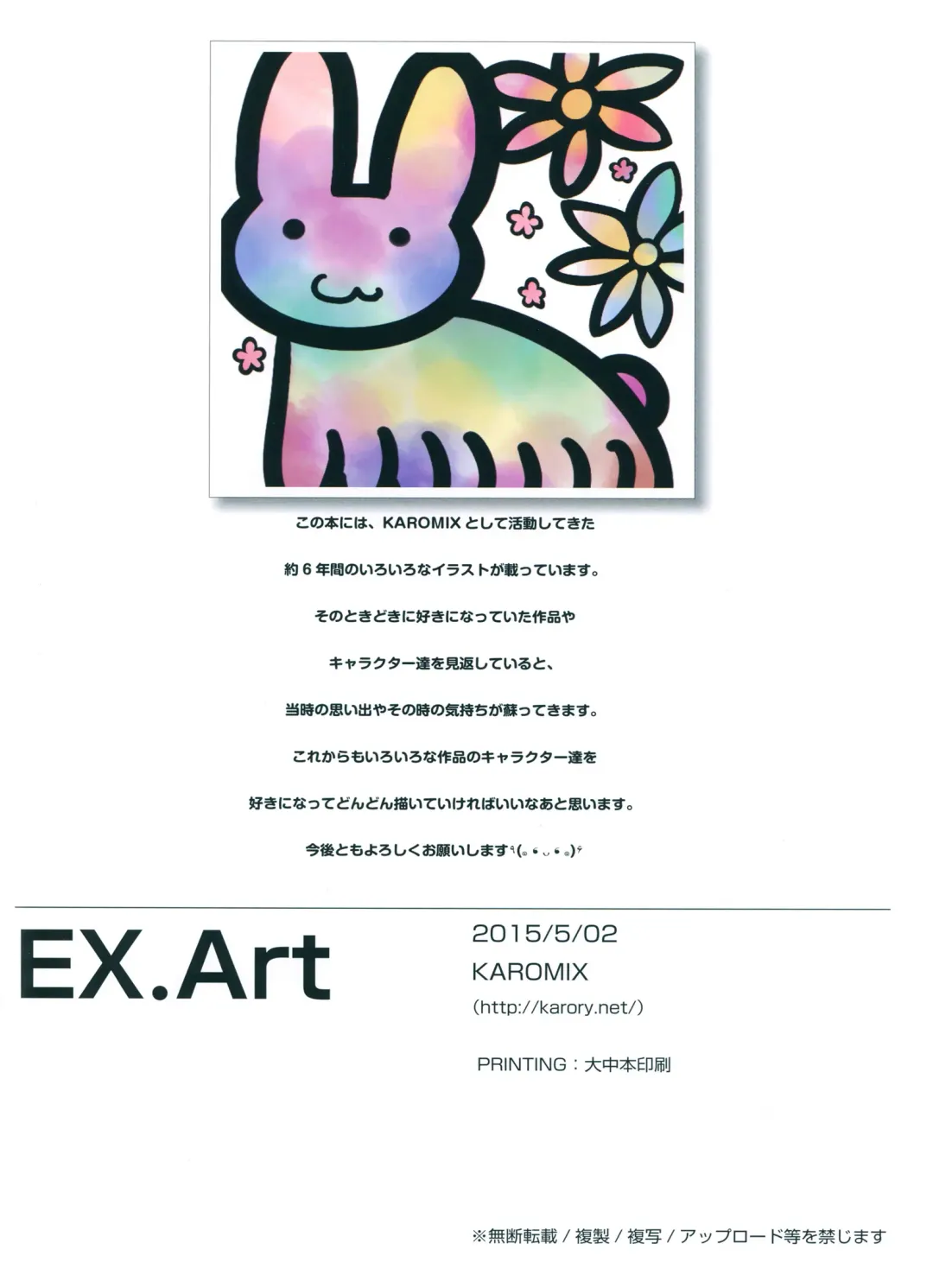 [Karory] EX.Art Fhentai - Page 58