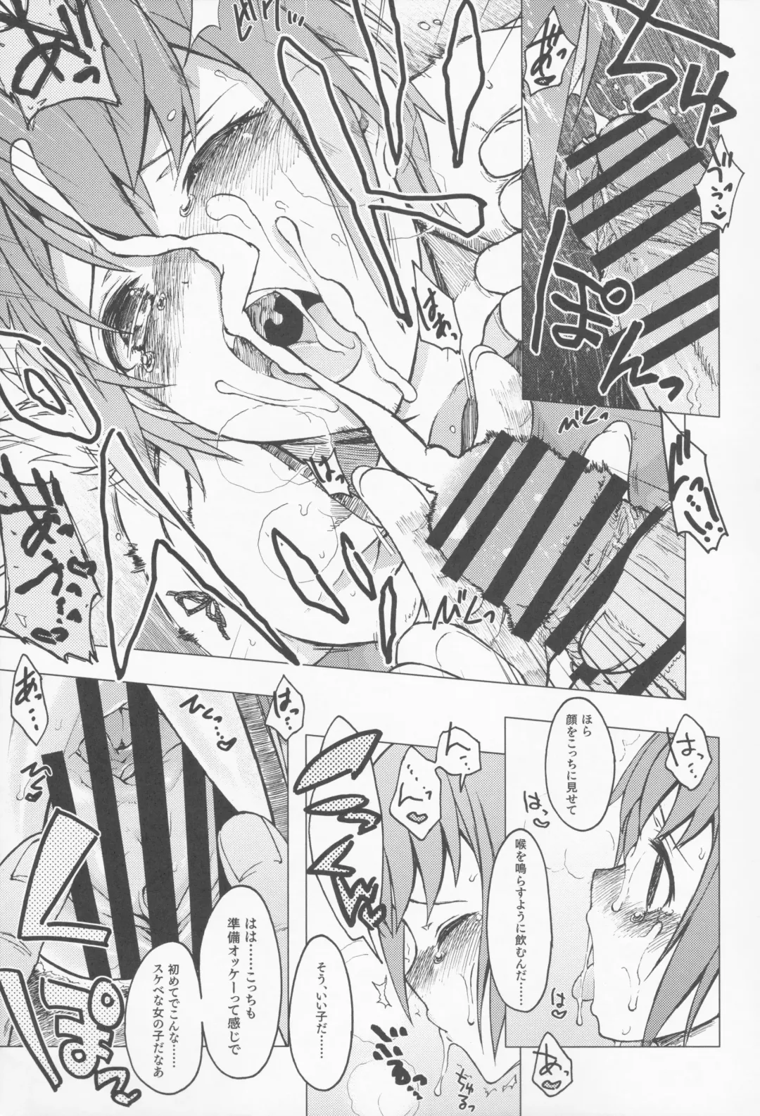 [3e] Hoshi o Taberu Fhentai - Page 17