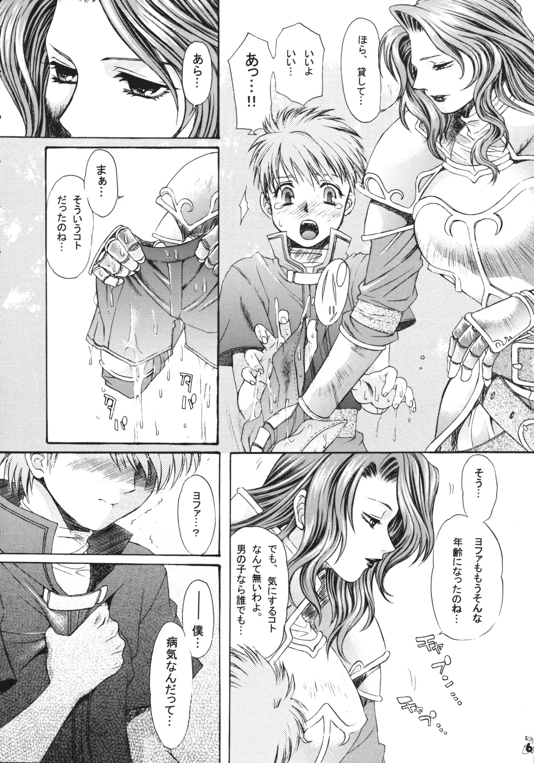 [Kiki Ryu] Dance of Welsh onion Fhentai - Page 5