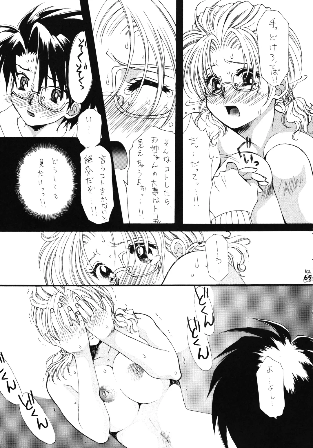 [Kiki Ryu] Dance of Welsh onion Fhentai - Page 64