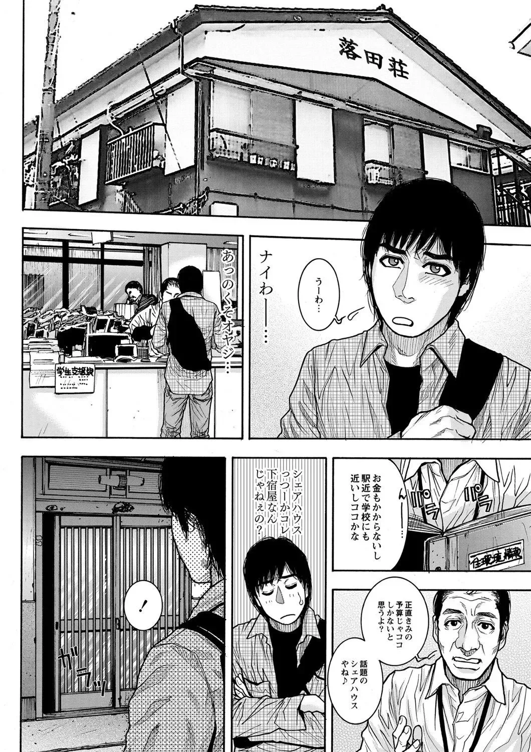 [Kotobuki Kazuki] Share House e Youkoso Ch. 1-4 Fhentai - Page 2