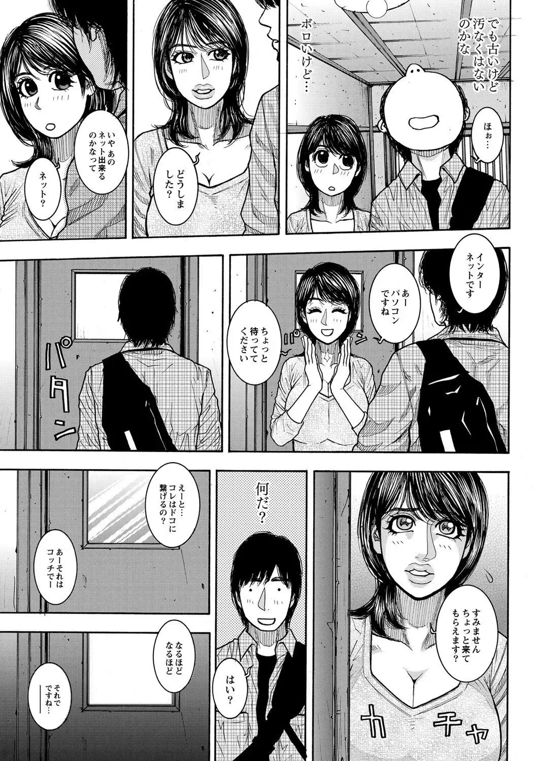[Kotobuki Kazuki] Share House e Youkoso Ch. 1-4 Fhentai - Page 5