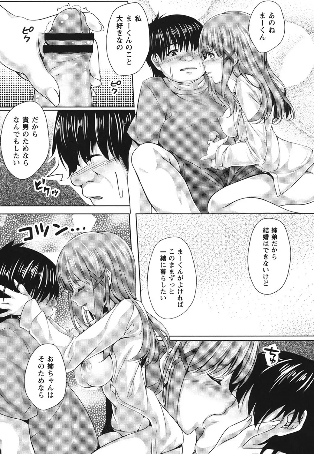 [Kazumu] Haramase Ecstasy Fhentai - Page 36