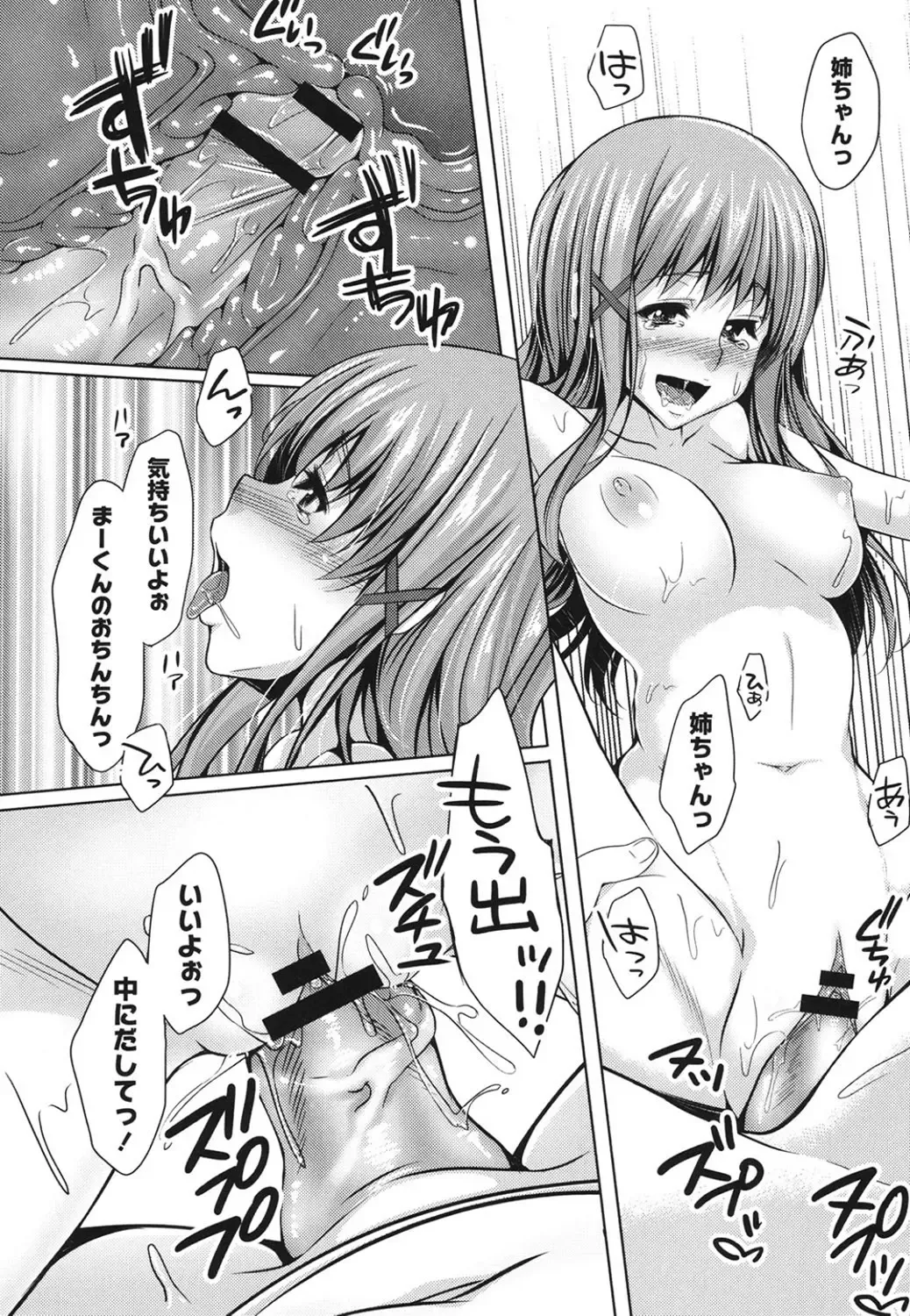 [Kazumu] Haramase Ecstasy Fhentai - Page 49
