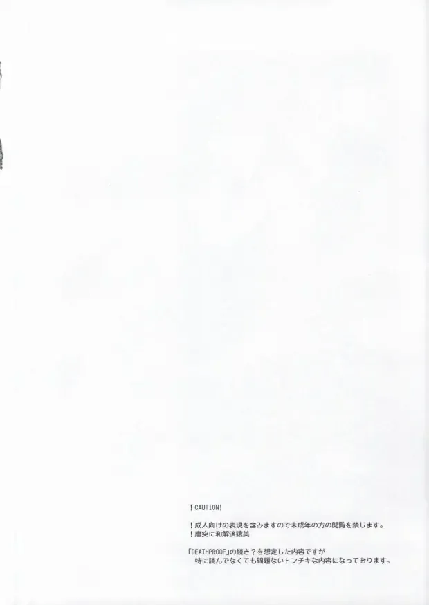 [Rinku] DEATH PROOF REVENGE Fhentai - Page 2