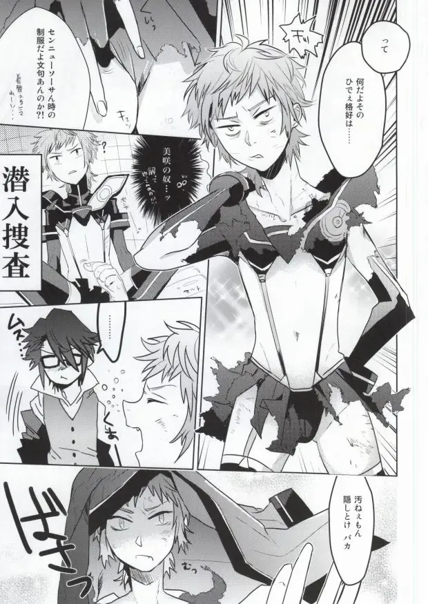 [Rinku] DEATH PROOF REVENGE Fhentai - Page 5