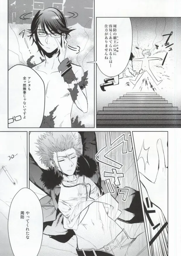 [Rinku] DEATH PROOF REVENGE Fhentai - Page 9