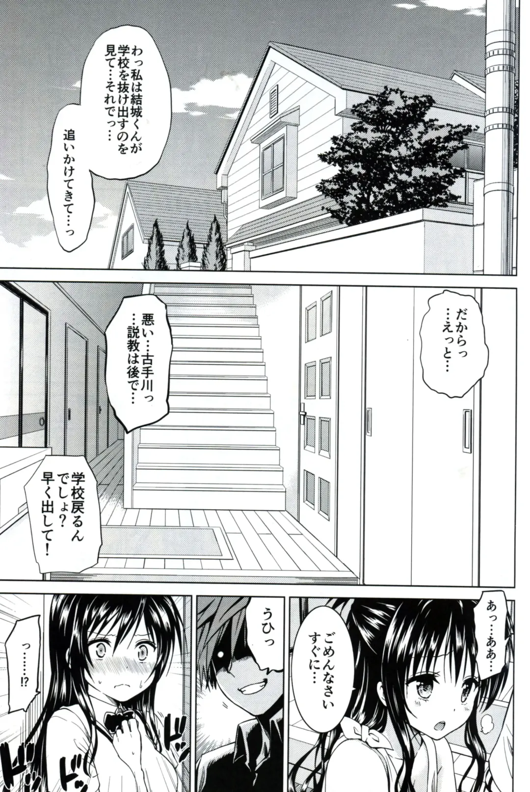 [Mens] Chou LOVE-ru Family Fhentai - Page 2